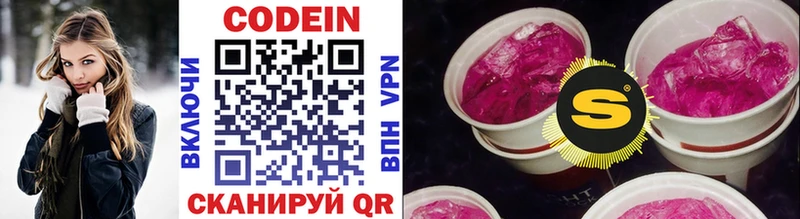 закладки Нахабино Кодеин напиток Lean (лин)
